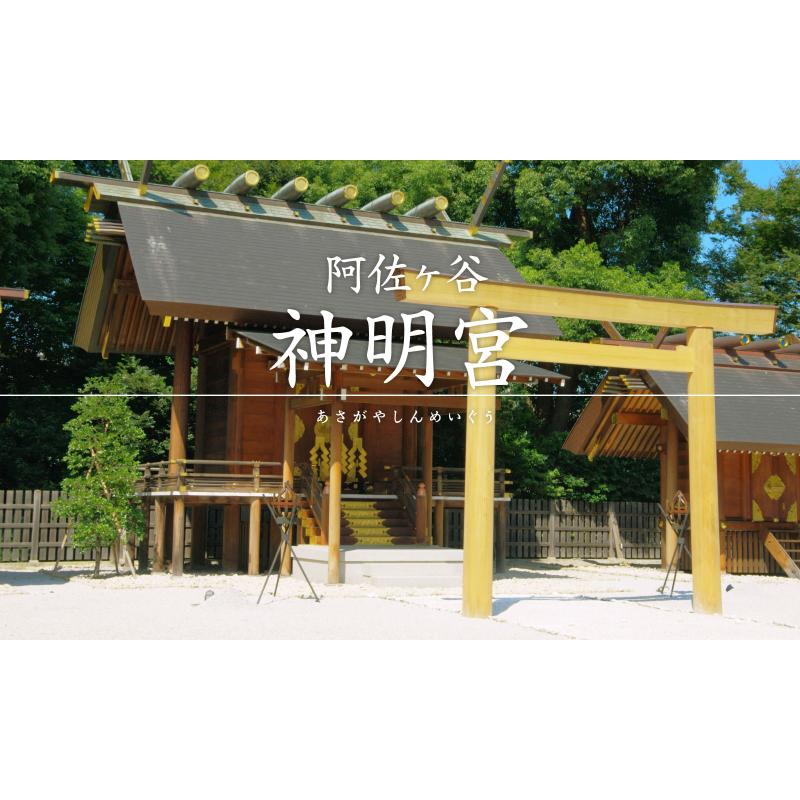 [預購] 阿佐谷神明