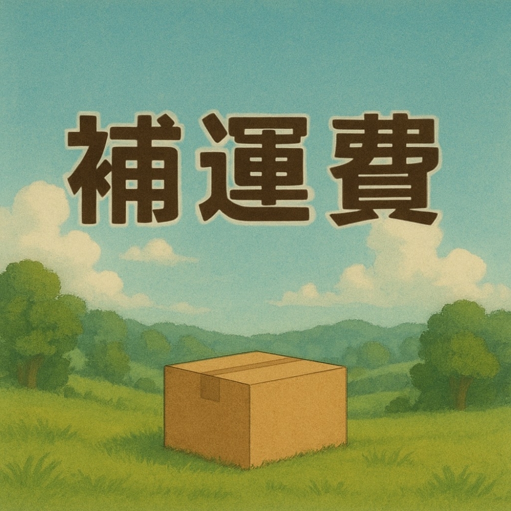 補運費賣場Charl
